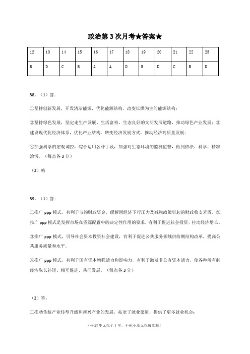 四川省内江市第六中学2021届高三上学期第三次月考文科综合答案