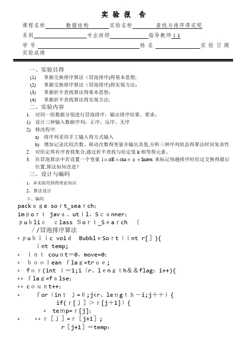 数据结构实验五-查找与排序的实现