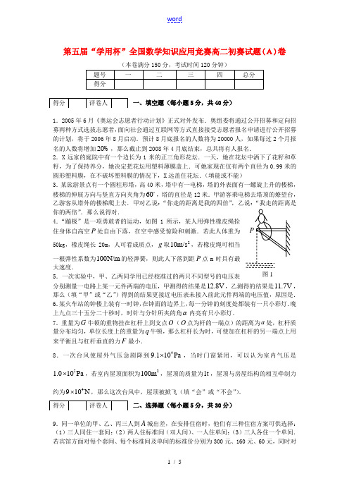 第五届“学用杯”全国数学知识应用竞赛高二初赛试题(A)卷 新课标 人教版