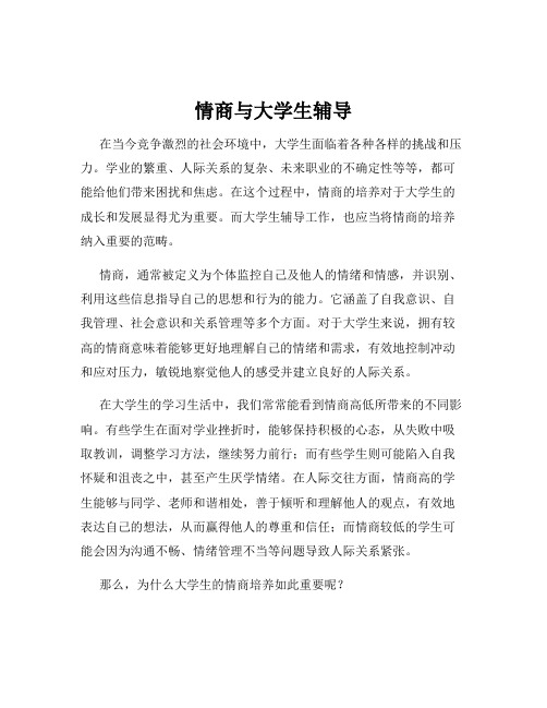 情商与大学生辅导