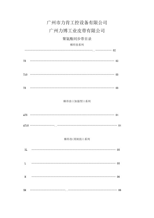 同步带技术参数