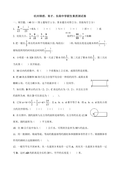 2023年杭州育才小升初数学测试卷