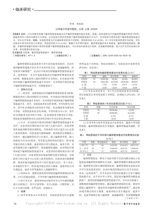 观察宫腔镜下输卵管插管疏通术治疗输卵管堵塞的临床效果