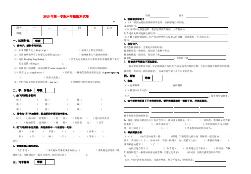 (小学教育)2019年第一学期六年级期末试卷