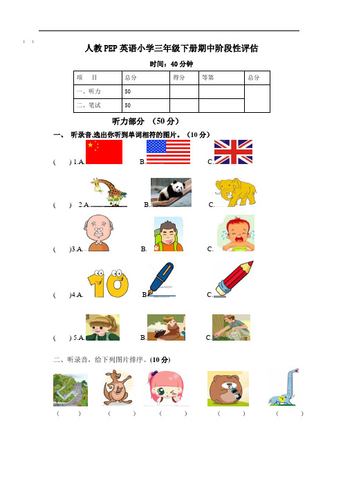 人教PEP版三年级下册英语期中阶段性评估(含听力材料和答案)