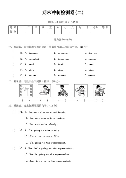 人教PEP版六年级上册期末冲刺检测卷二(含答案,含听力原文,无音频)