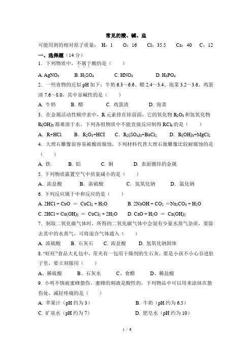 九年级下册化学单元测试题《常见的酸、碱、盐》附答案