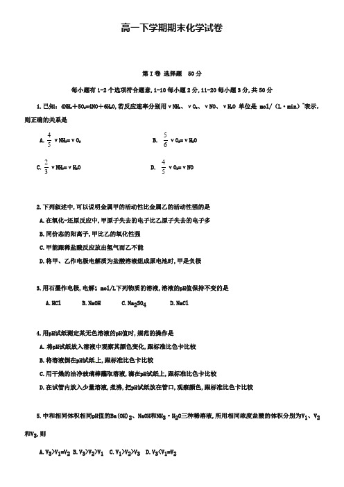 (高一下化学期末20份合集)宁波市重点中学2019届高一下学期化学期末试卷合集