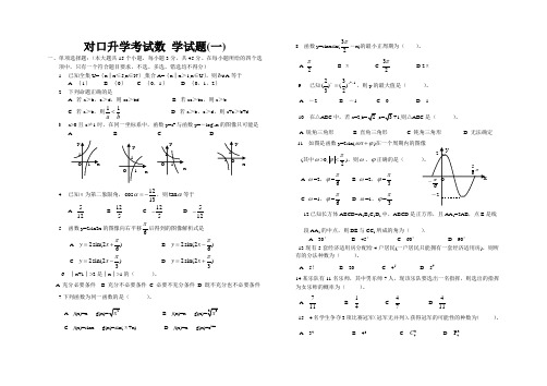 对口数学试卷