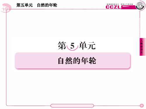 高中语文 散文5【精读】葡萄月令课件 新人教版选修《中国现代诗歌散文欣赏》