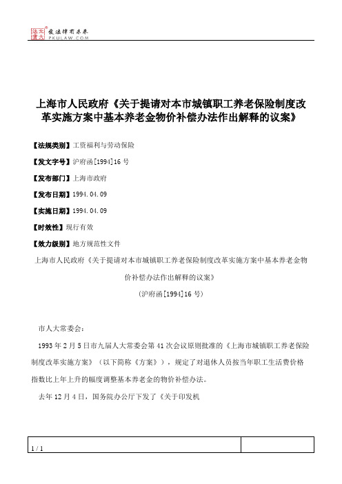 上海市人民政府《关于提请对本市城镇职工养老保险制度改革实施方