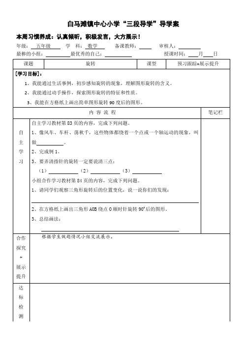 人教版五年级数学下册旋转导学案