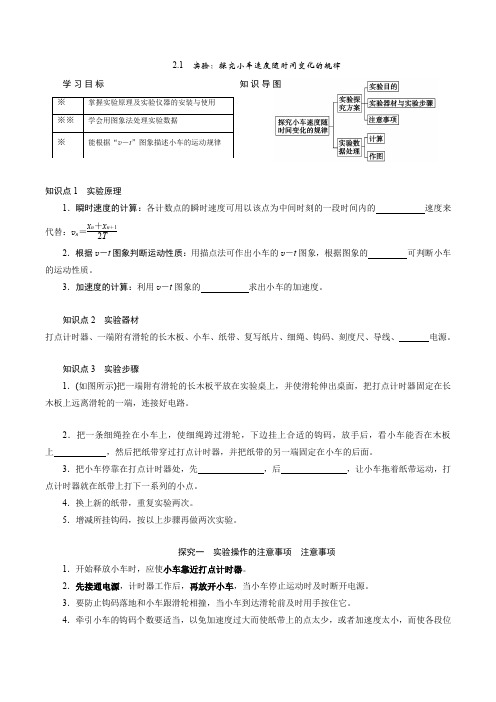 2.1实验：探究小车速度随时间变化的规律