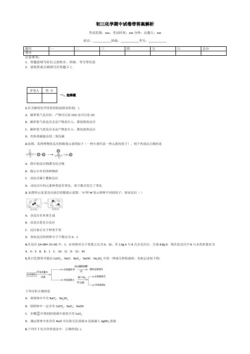 初三化学期中试卷带答案解析