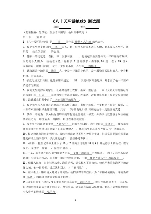 八十天环游地球练习题