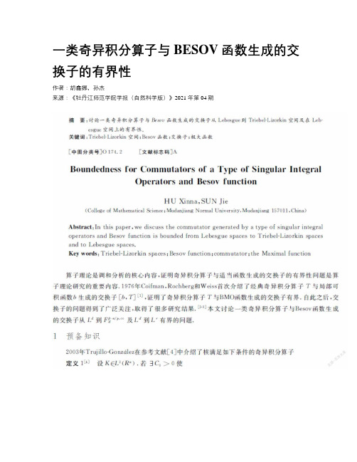 一类奇异积分算子与BESOV函数生成的交换子的有界性