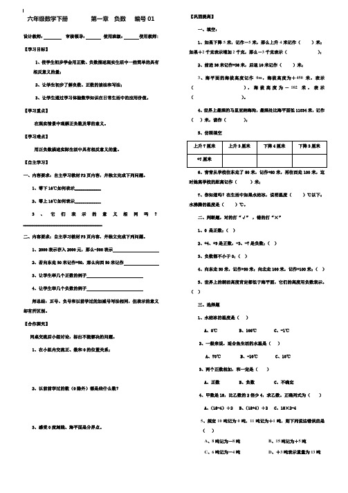 小学六年级数学教案-六年级数学下册第1周导学案