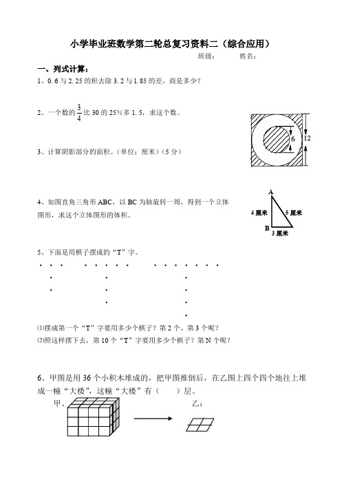 新小学毕业班数学第二轮总复习资料02(3)