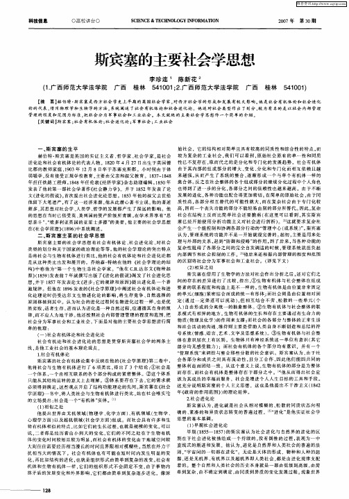 斯宾塞的主要社会学思想