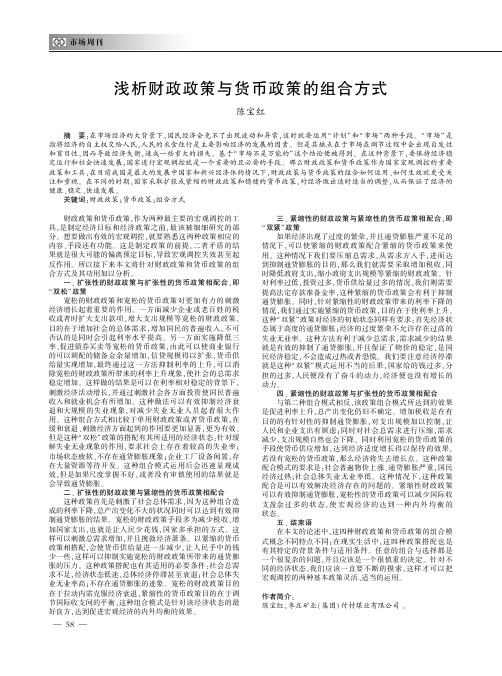 浅析财政政策与货币政策的组合方式