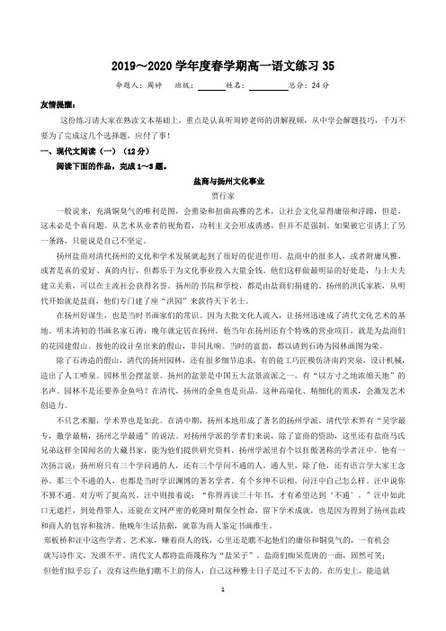 (3月28日):语文练习35