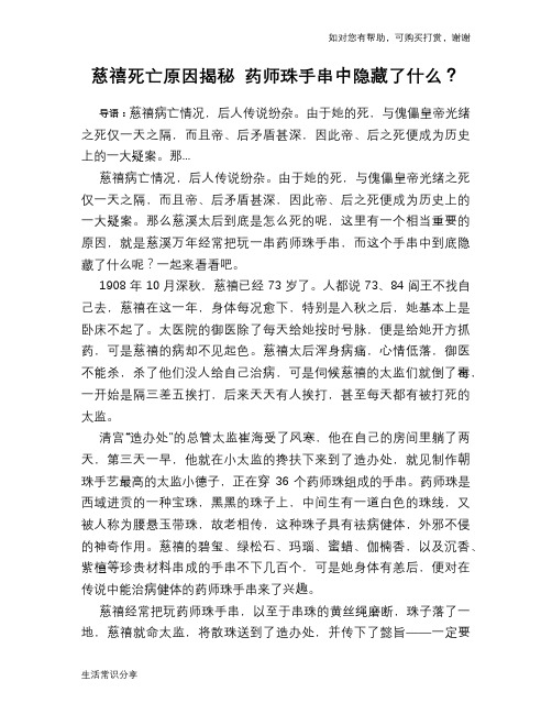 历史趣谈慈禧死亡原因揭秘 药师珠手串中隐藏了什么?
