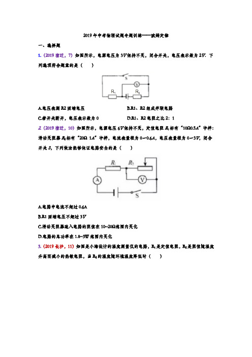 2019年中考物理试题专题训练——欧姆定律专题3(word版含答案)