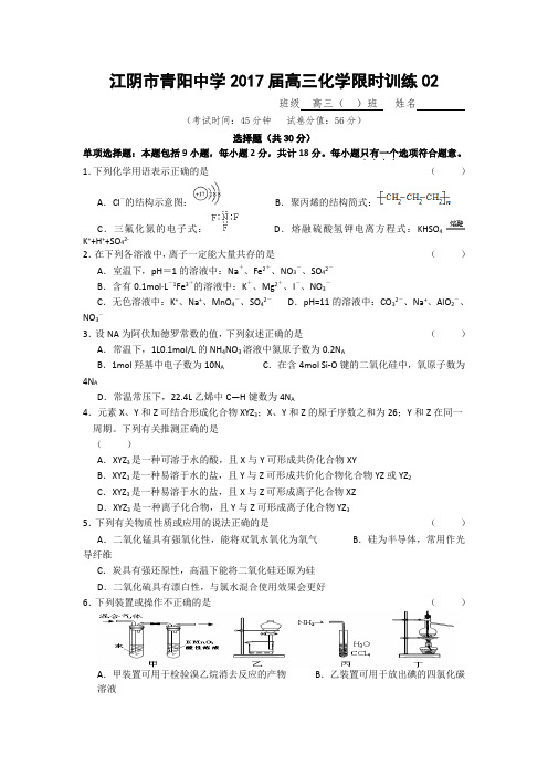 2017届高三化学限时训练02 含答案