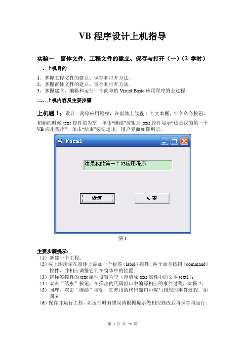 VB程序设计上机指导