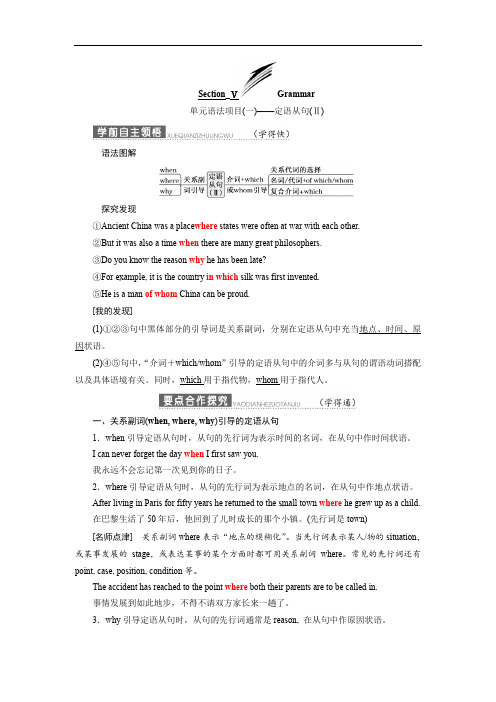 高中英语北师大版版必修3教学案:Unit 7 Section 5 含答案