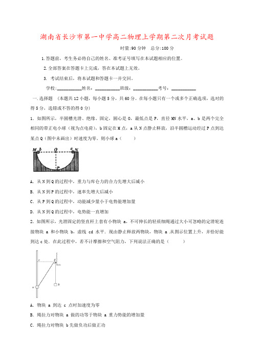 湖南省长沙市第一中学高二物理上学期第二次月考试题