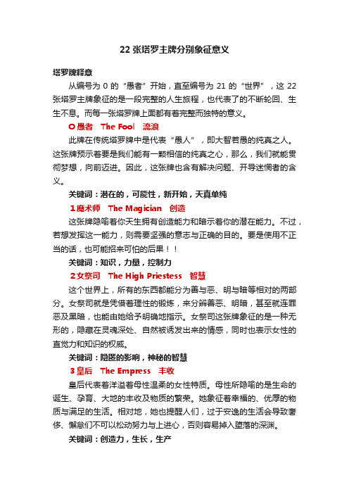 22张塔罗主牌分别象征意义