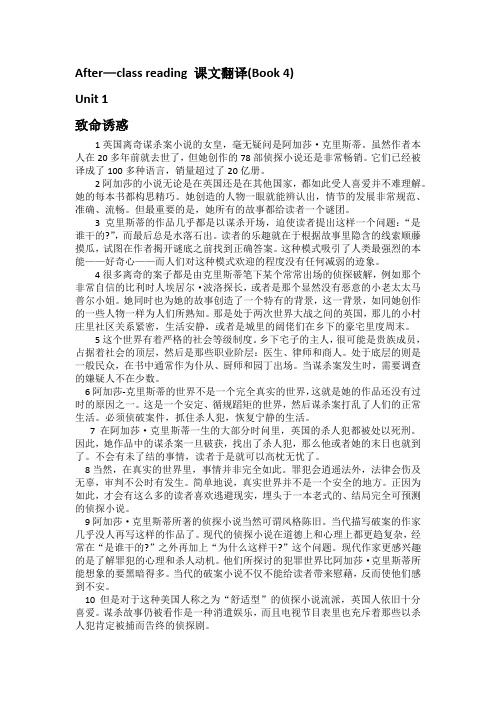 新编大学英语四泛读课文翻译