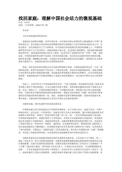 找回家庭：理解中国社会活力的微观基础