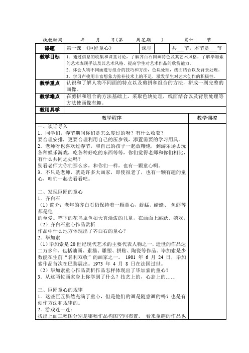 【精】湘美版五年级下册美术全册教案