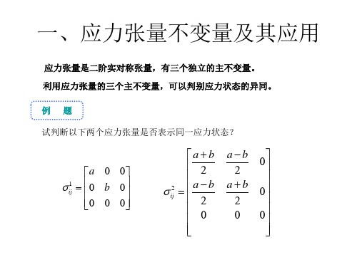 应力张量例题