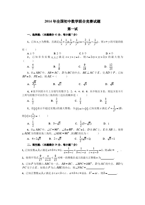 初中数学联赛(初联)历年真题