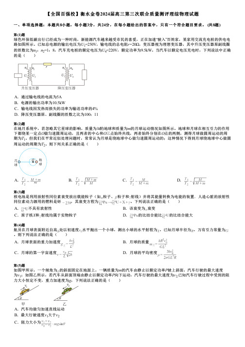 【全国百强校】衡水金卷2024届高三第三次联合质量测评理综物理试题