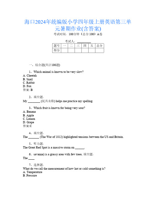 海口2024年统编版小学四年级上册第7次英语第三单元暑期作业(含答案)