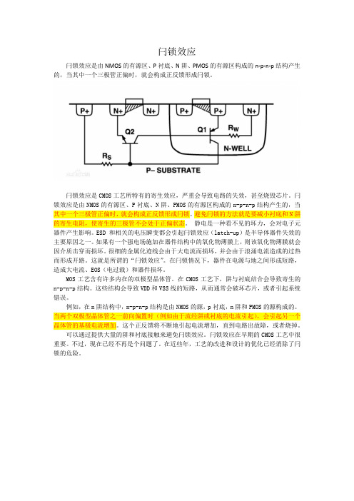 闩锁效应