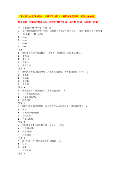 2024年山东电工证题库高压电工实操考试内容(全国版)