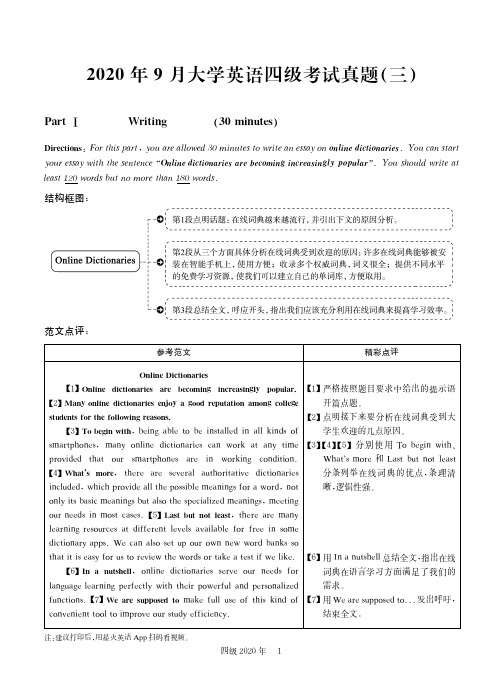 2020年9月【大学英语四级】考试解析第3套