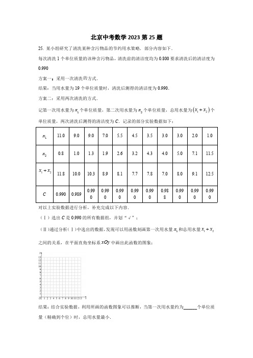 北京中考数学2023第25题