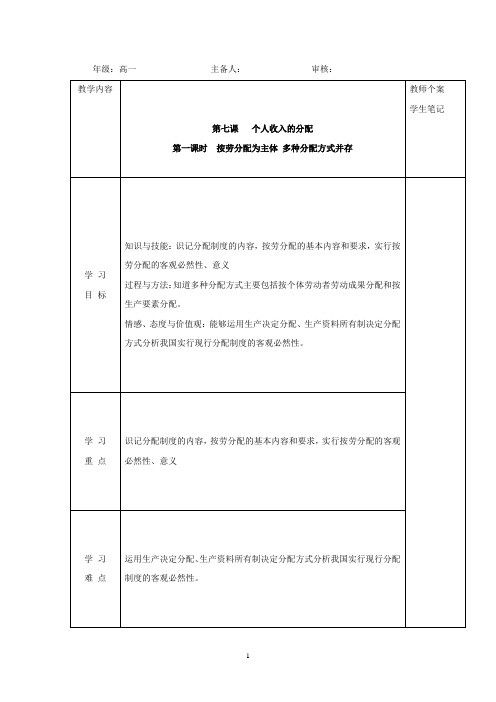 高中政治必修一教案：7.1按劳分配为主体+多种分配方式并存