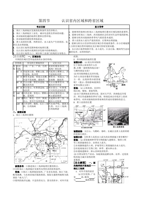 第四节认识省内区域和跨省区域课件资料