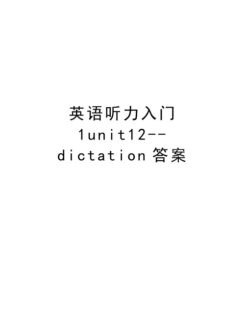 英语听力入门1unit12--dictation答案教案资料