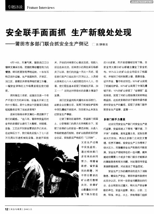 安全联手面面抓 生产新貌处处现——莆田市多部门联合抓安全生产侧记
