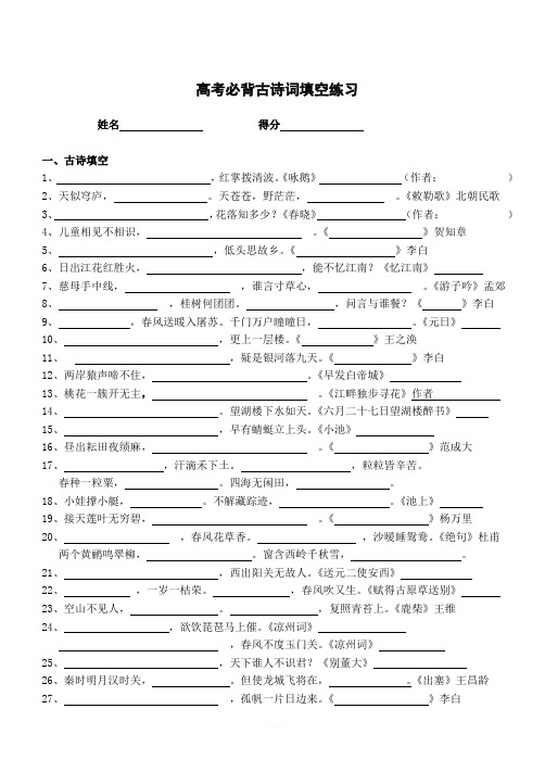 高考必背古诗词填空练习