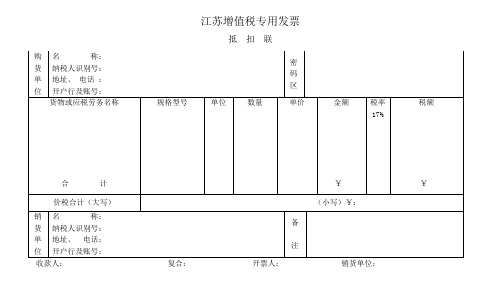 发票模板