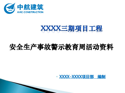 2016年建筑工地安全生产培训课件